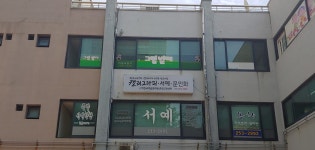 목향한글서예연구소