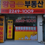 황금공인중개사사무소