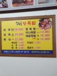 장터즉석왕족발
