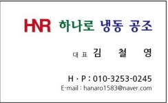 하나로냉동공조