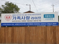 가족사랑장례의전