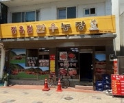한우농장참숯불구이