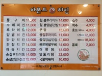 아몬드치킨 남창점