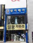 일광카메라