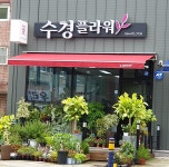 수경플라워