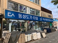 동성도기타일