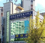 이호균세무회계사무소