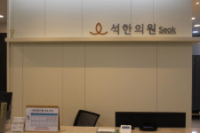 석한의원