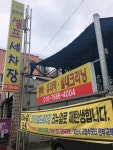 코끼리셀프세차장&손세차