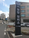 이성열모터스