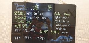 어통바다횟집