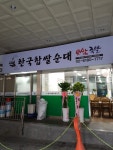 한국찹쌀순대