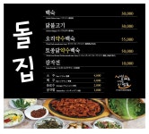 돌집식당