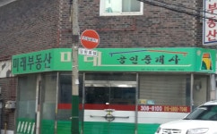 미래공인중개사사무소