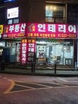 선경인테리어