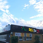 대봉갈비냉면