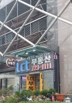 Lct부동산공인중개사사무소