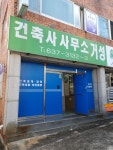 건축사사무소거성