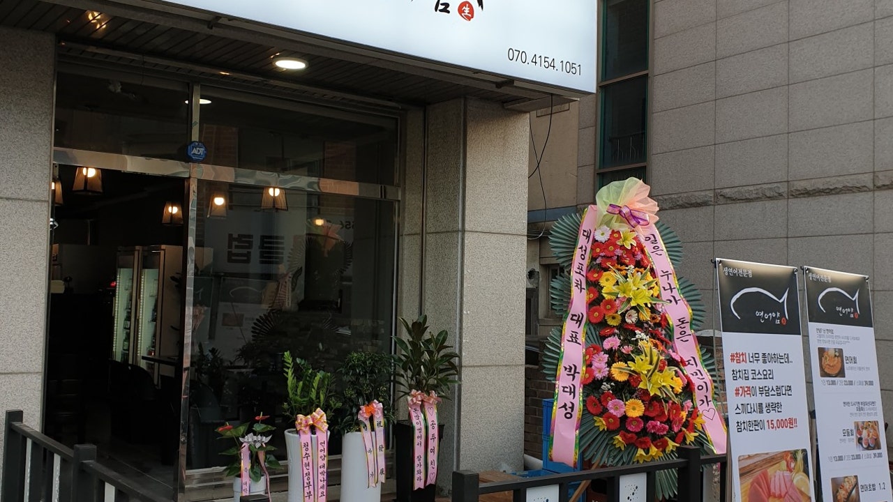 연어얌 나사렛점