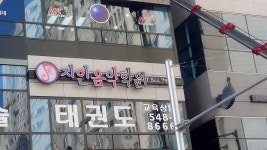 지인음악학원