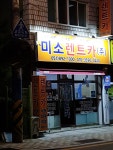 미소렌트카 가야지점