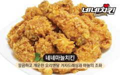 네네치킨 장평점