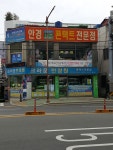 크라운안경원
