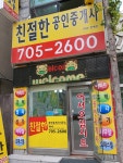 친절한공인중개사사무소