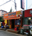 오렌지백반전문
