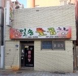 일송돌곱창