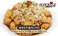 네네치킨 장평점