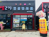 영광텔레콤