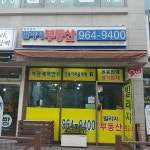 단지상가빌리지공인중개사사무소