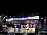 활어회타운