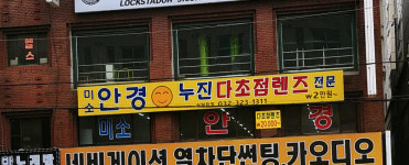 미소안경