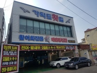 가덕도횟집