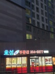 영통로효성공인중개사사무소