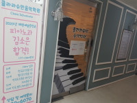 클라라슈만음악학원