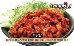 네네치킨 장평점