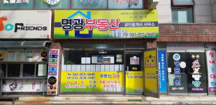 명광부동산공인중개사사무소