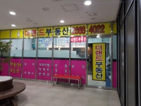 더랜드공인중개사사무소