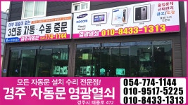 경주자동문영광열쇠