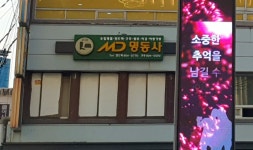 명동사 부산지점