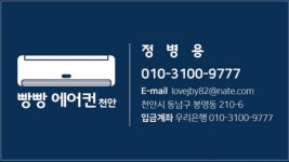 빵빵에어컨 천안