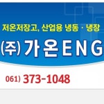 가온이엔지