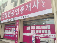 친절한공인중개사사무소