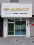예가공인중개사사무소