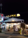 나나커피