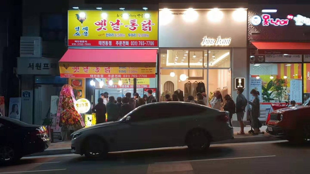 영계소문옛날통닭 태전점