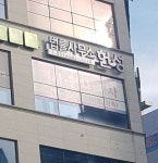 법률사무소 헌성